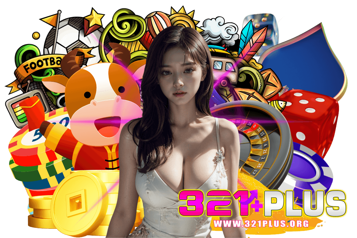 321plus แจกเครดิตฟรี